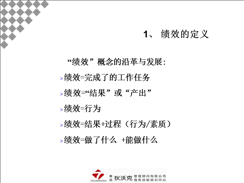 绩效管理-助理.ppt_第3页