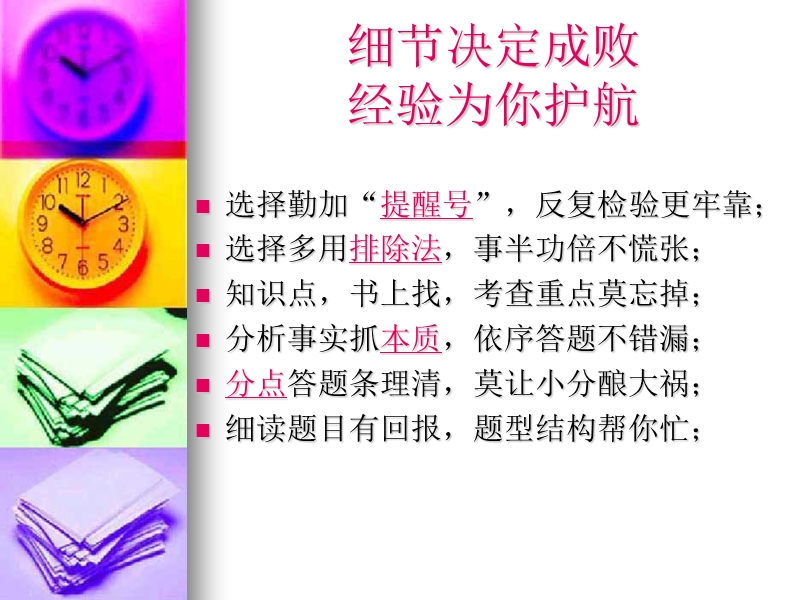 【初一政史地】思想品德答题细节.ppt_第2页