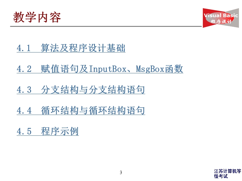 江苏省计算机二级vb4.ppt_第3页