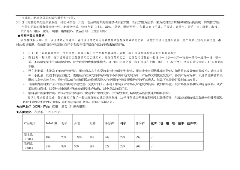 某服饰品牌策划方案.doc_第3页