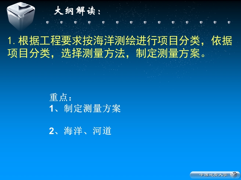 注册测绘师考试——海洋测绘.ppt_第3页