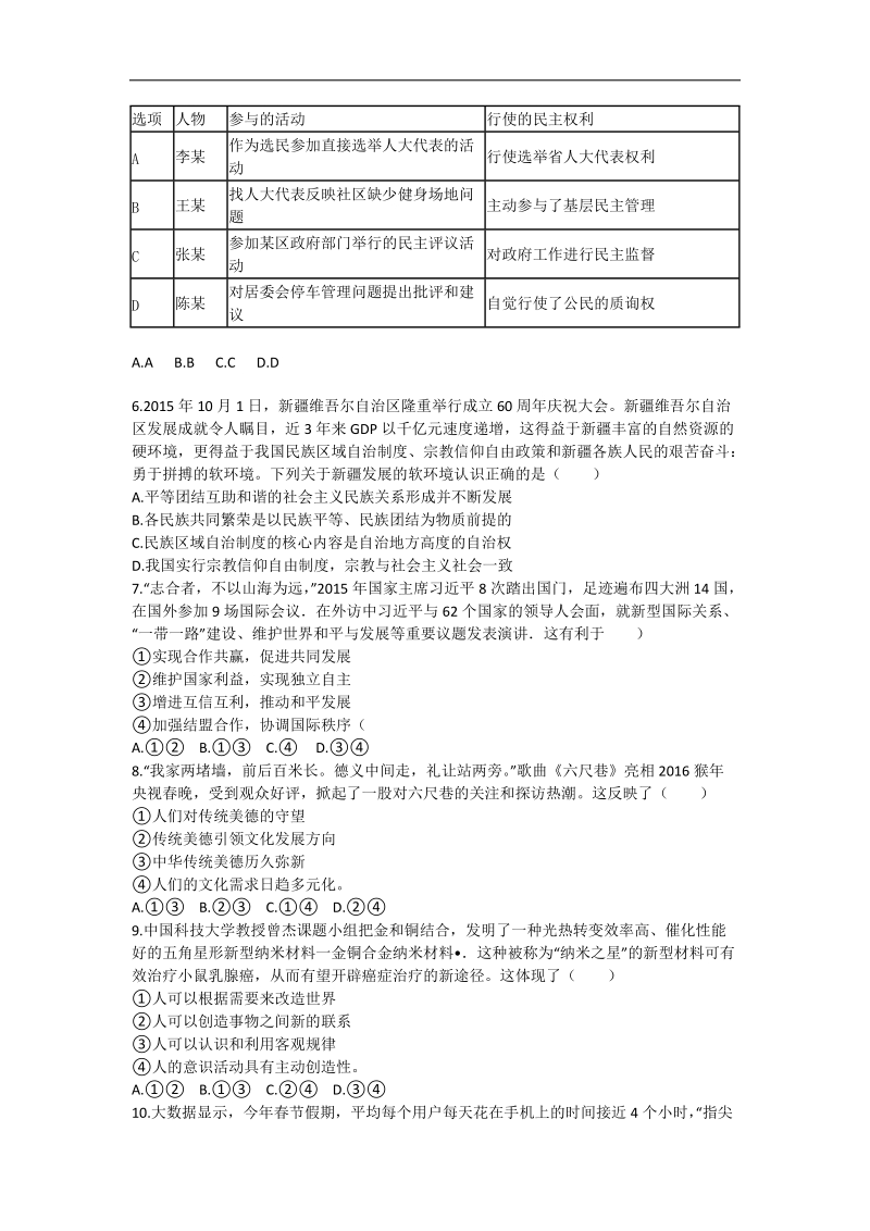 2016年四川省雅安市高考政 治三模试卷 解析版.doc_第2页