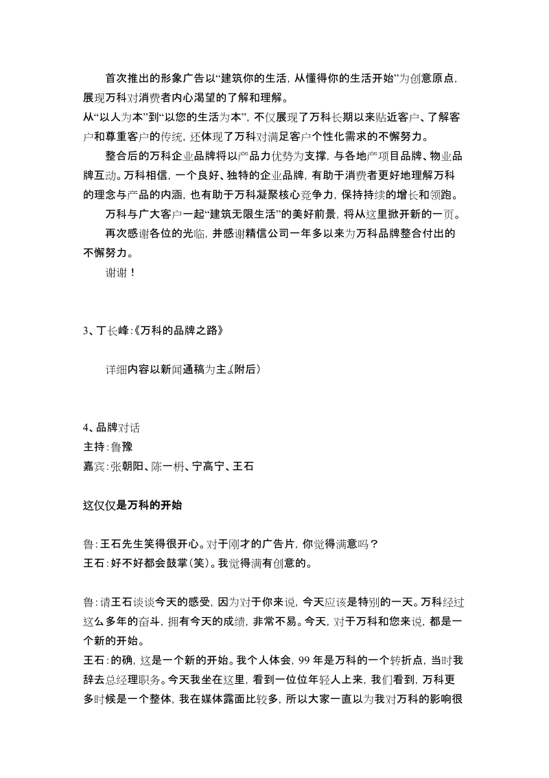 某房地产公司企业品牌北京推广会文字直击(doc36).doc_第2页