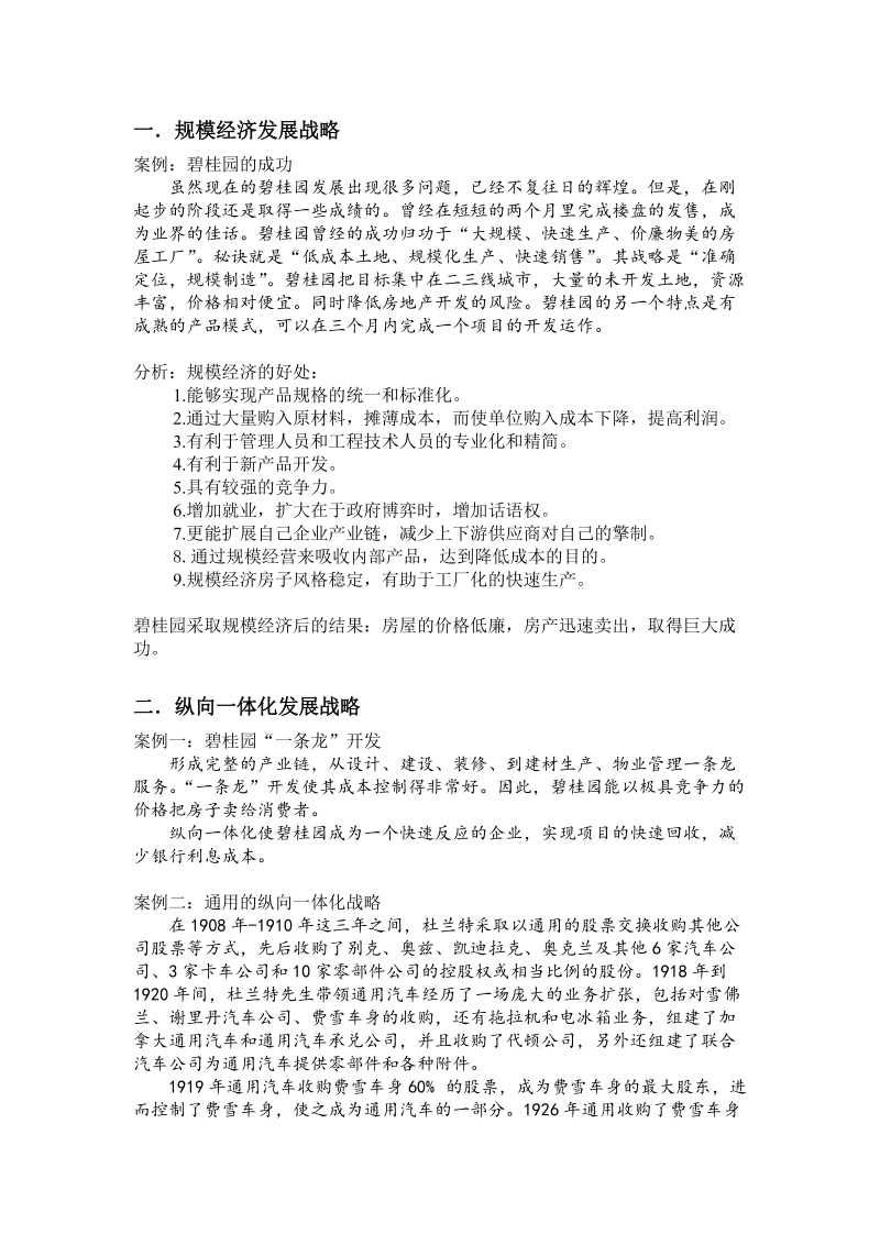 企业发展战略管理方案.doc_第1页