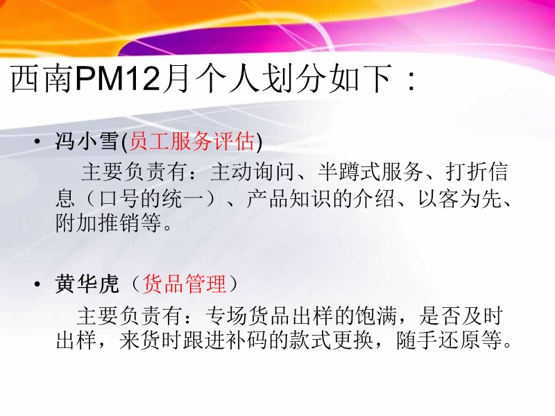 【工作总结】西南商都pm12月份店务会.ppt_第3页