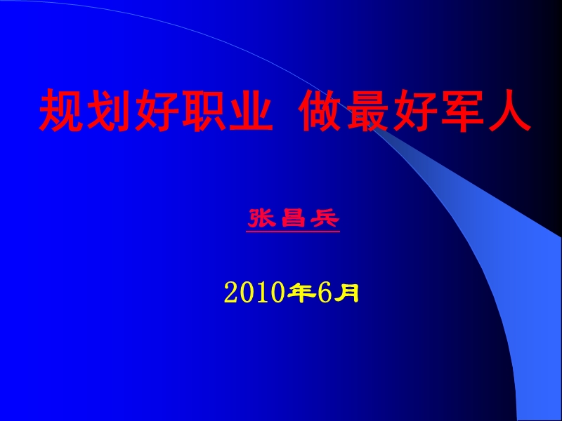 规划好职业.ppt_第1页