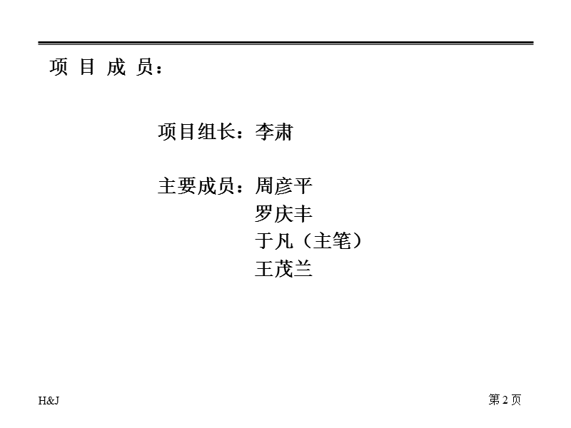 某汽车公司资本运营与金融产业发展研究报告.ppt_第2页