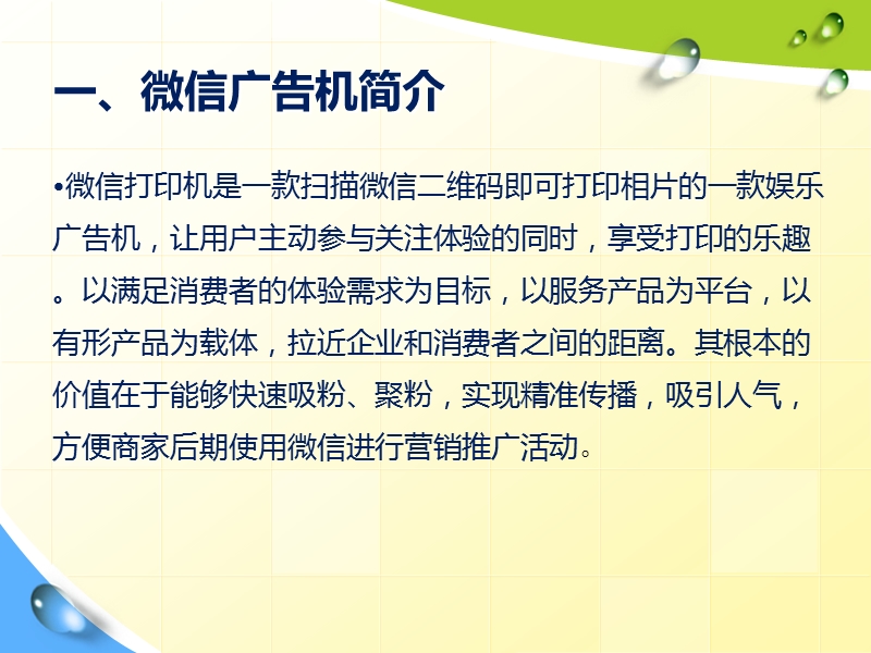 微信相片打印机介绍.ppt_第2页