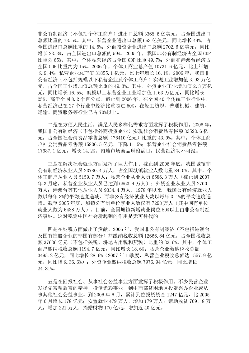 我国民营企业发展趋势 .doc_第2页