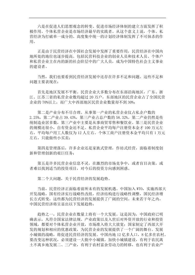 我国民营企业发展趋势 .doc_第3页