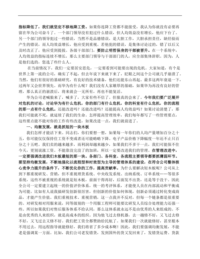 华为公司的战略应对决策.doc_第2页