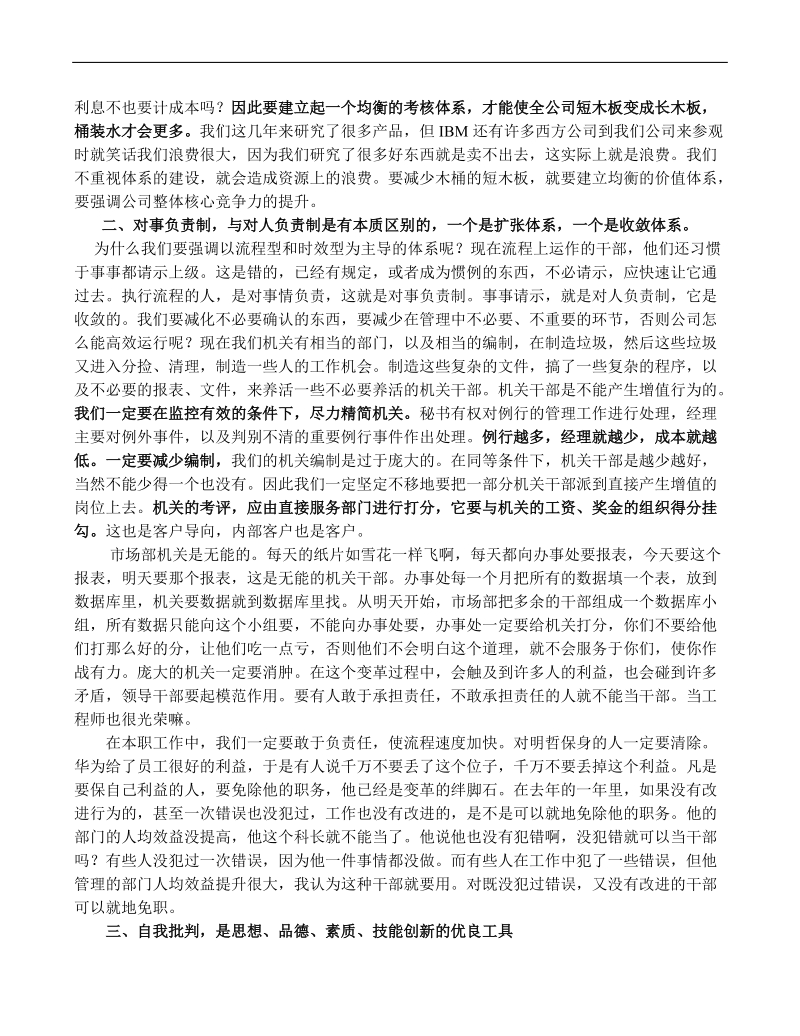 华为公司的战略应对决策.doc_第3页