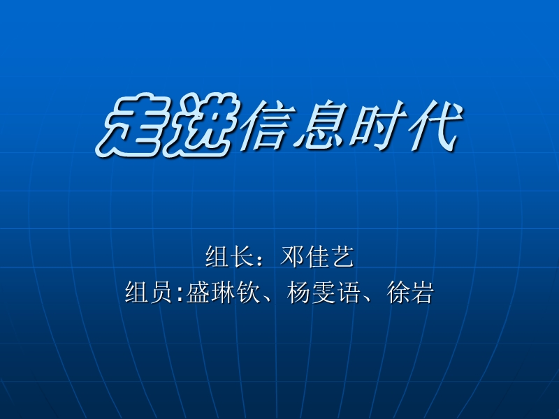 【小学 四年级其他课程】古代和现代的信息传递 共（9页）.ppt_第1页