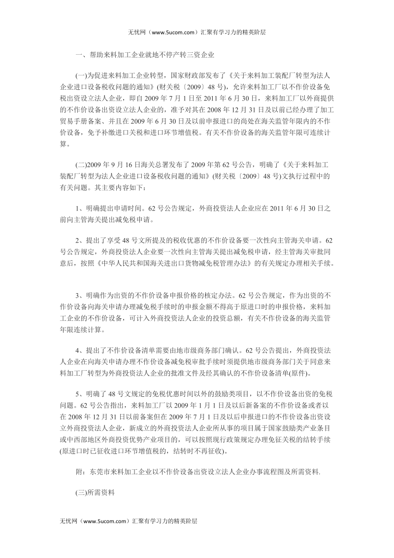 东莞帮扶外资企业转型升级政策分析.docx_第1页