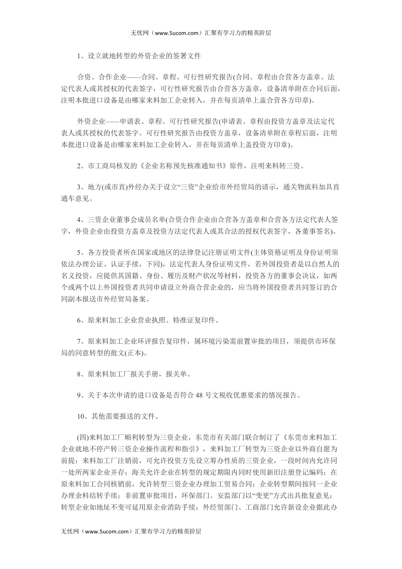 东莞帮扶外资企业转型升级政策分析.docx_第2页