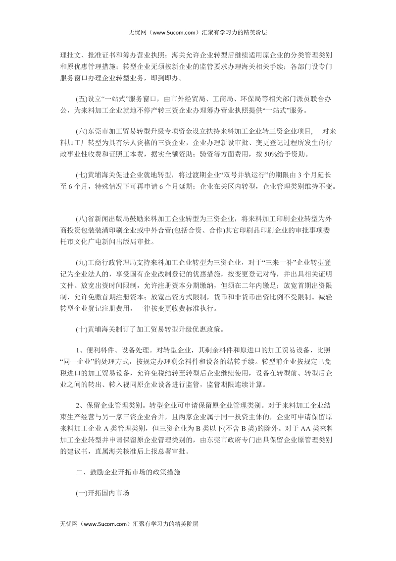 东莞帮扶外资企业转型升级政策分析.docx_第3页