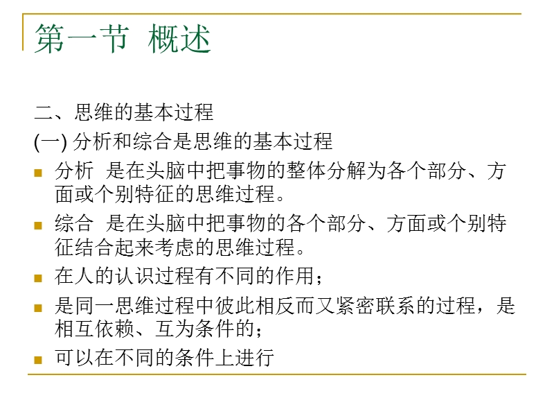 第六章 思维.ppt_第3页