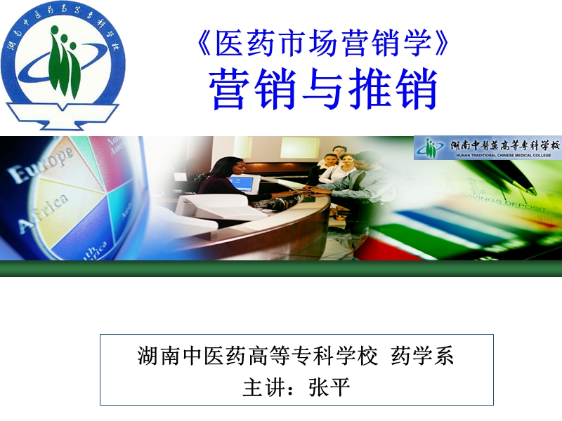 微课-营销与推销.ppt_第1页