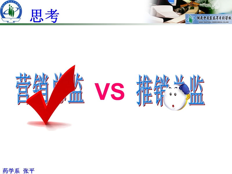 微课-营销与推销.ppt_第2页