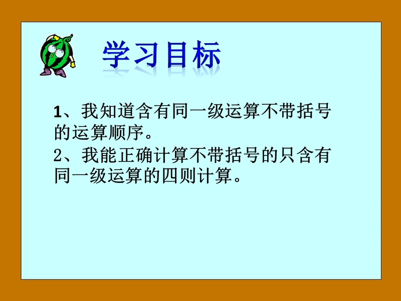 四则运算课件.ppt_第2页