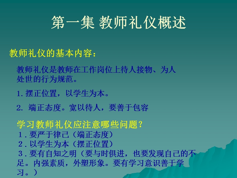 教师礼仪课件.ppt_第2页