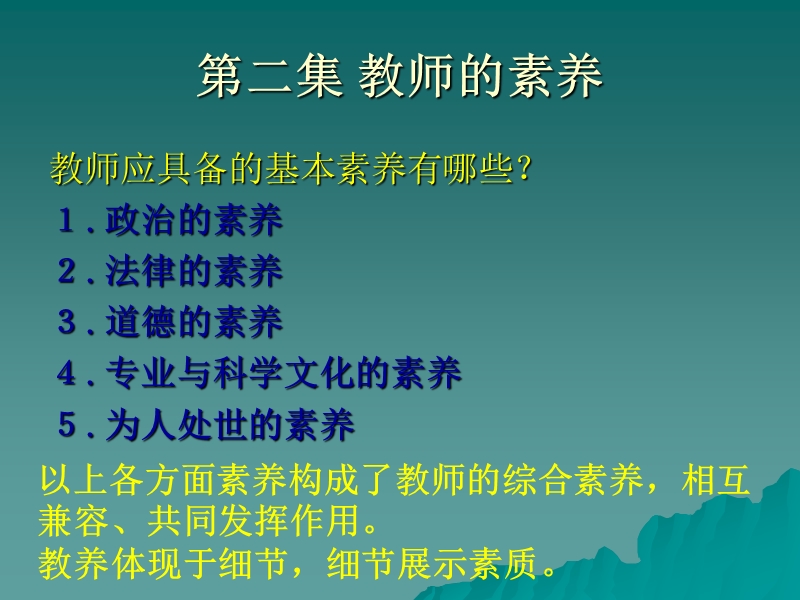 教师礼仪课件.ppt_第3页