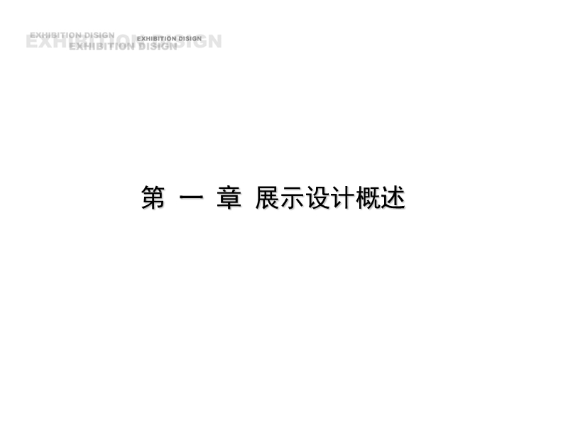 展示设计ppt.ppt_第1页