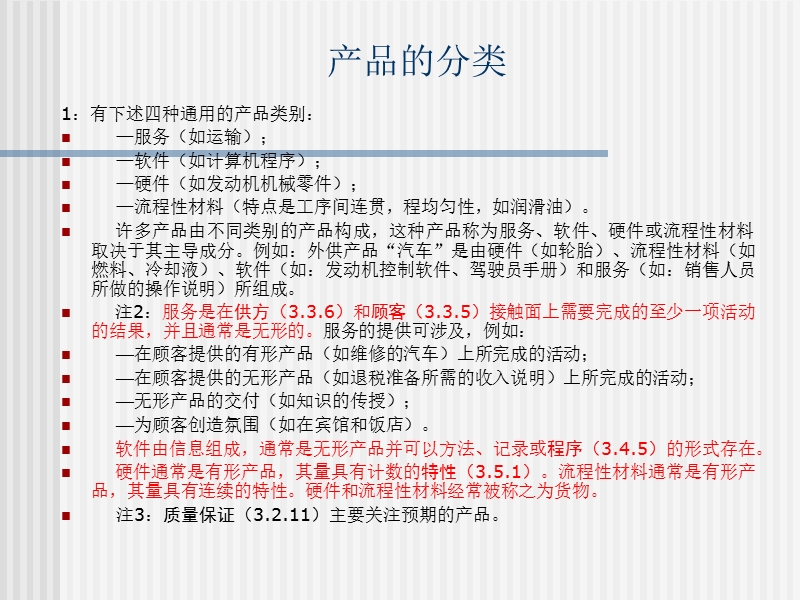 gbt2828-1-2003标准的理解与实施.ppt_第3页