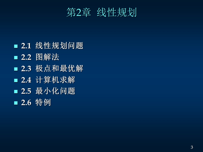 线性规划课件.ppt_第3页