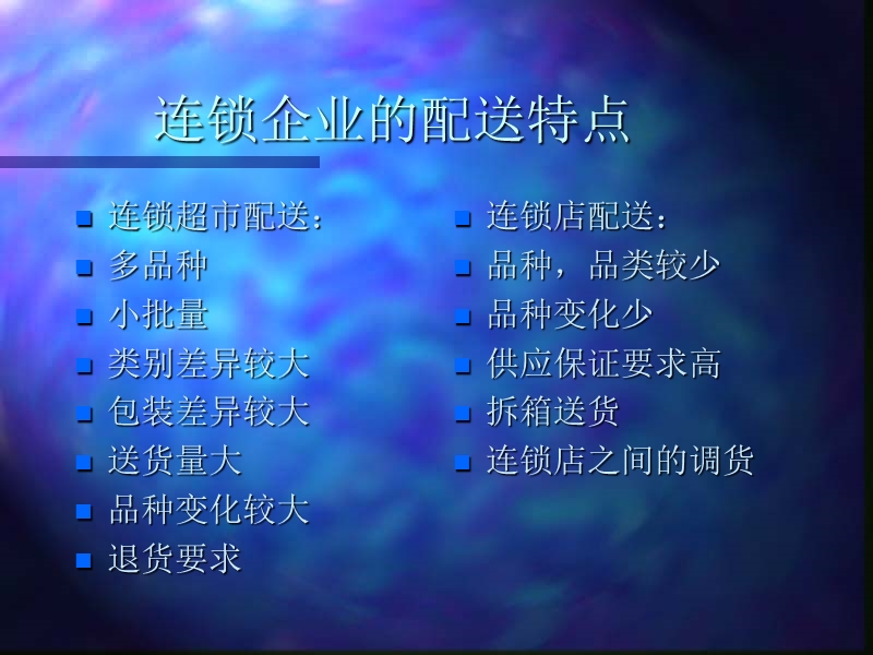 高效配送中心解决方案.ppt_第3页