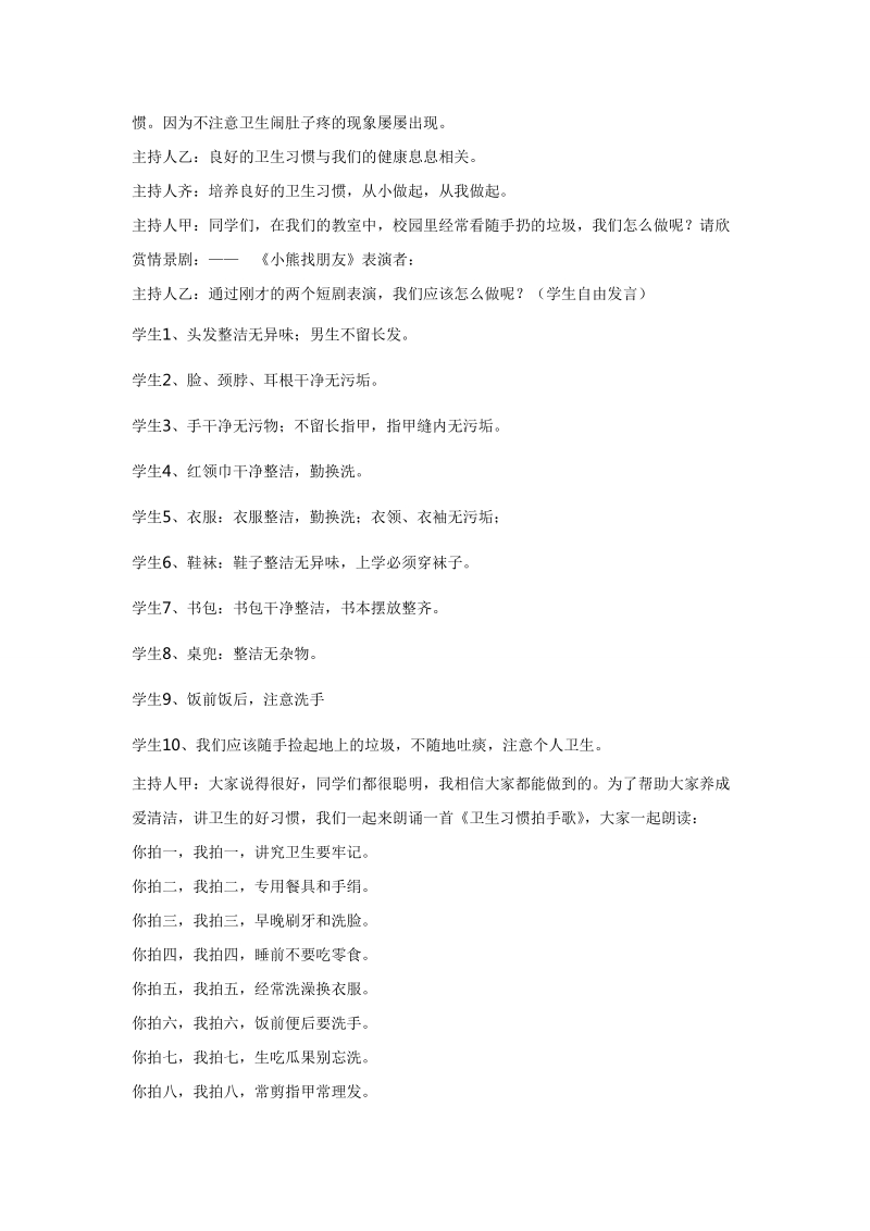 三四班小学生交通安全知识-教学设计.doc_第2页