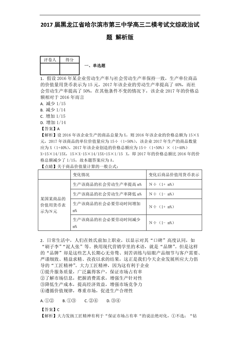 2017年黑龙江省哈尔滨市第三中学高三二模考试文综政 治试题 解析版.doc_第1页