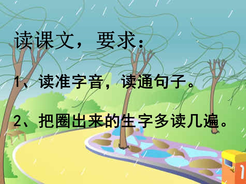 《柳树醒了》的课件修改.ppt_第3页