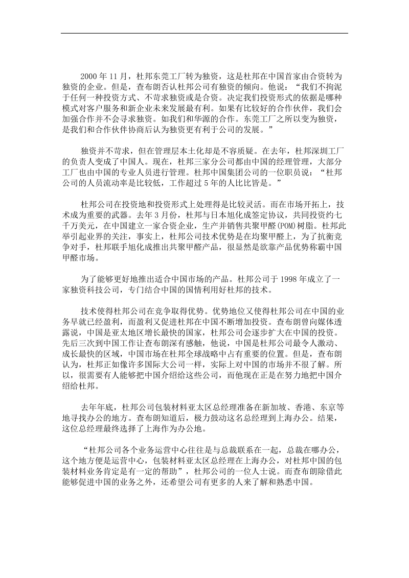 杜邦公司在中国的发展战略.doc_第2页