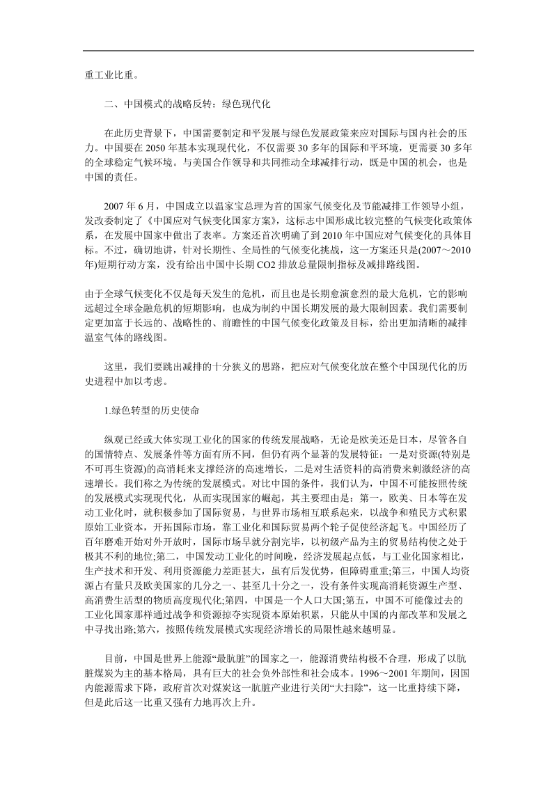 展望绿色转型的中国图景.doc_第3页