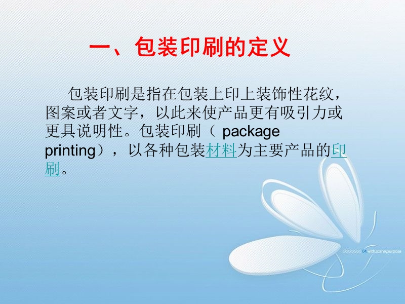 包装印刷.ppt_第3页