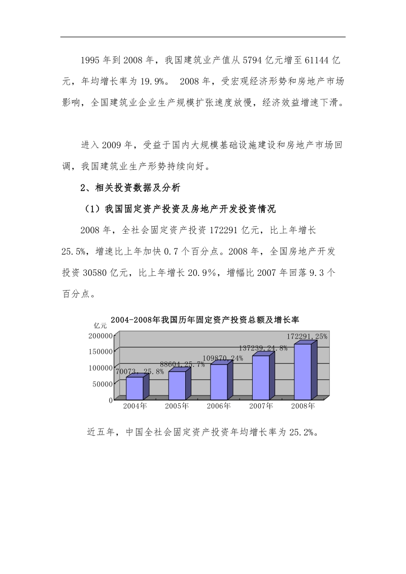 2009-2013年山西建设集团企业发展战略规划25页.doc_第3页