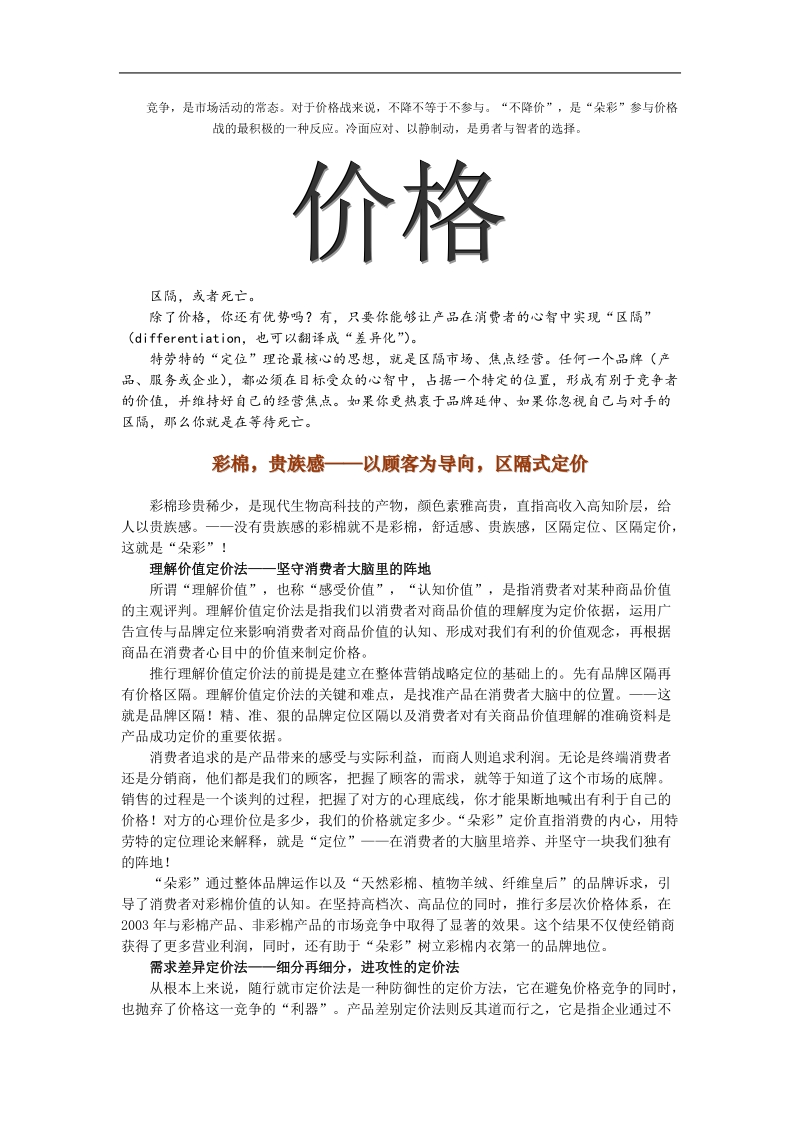 价格之战.doc_第1页