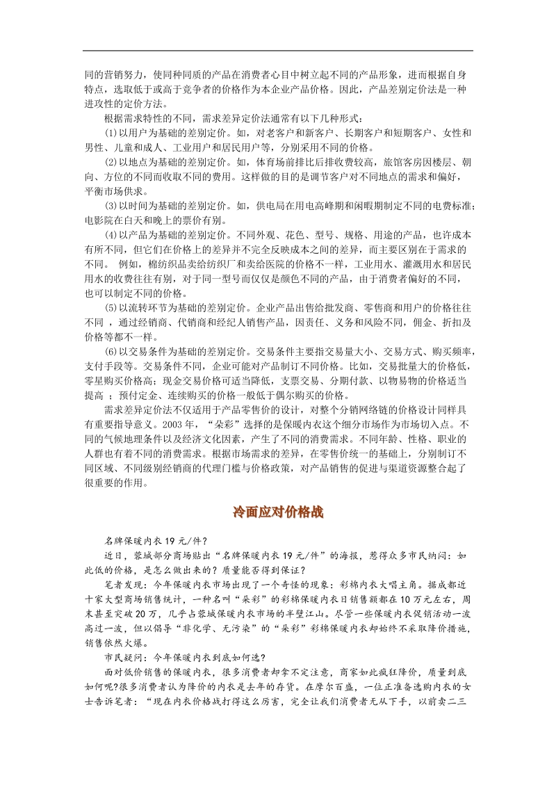 价格之战.doc_第2页