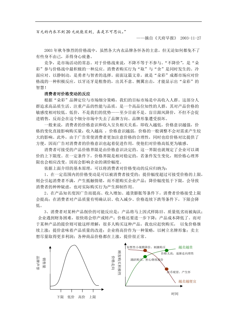 价格之战.doc_第3页