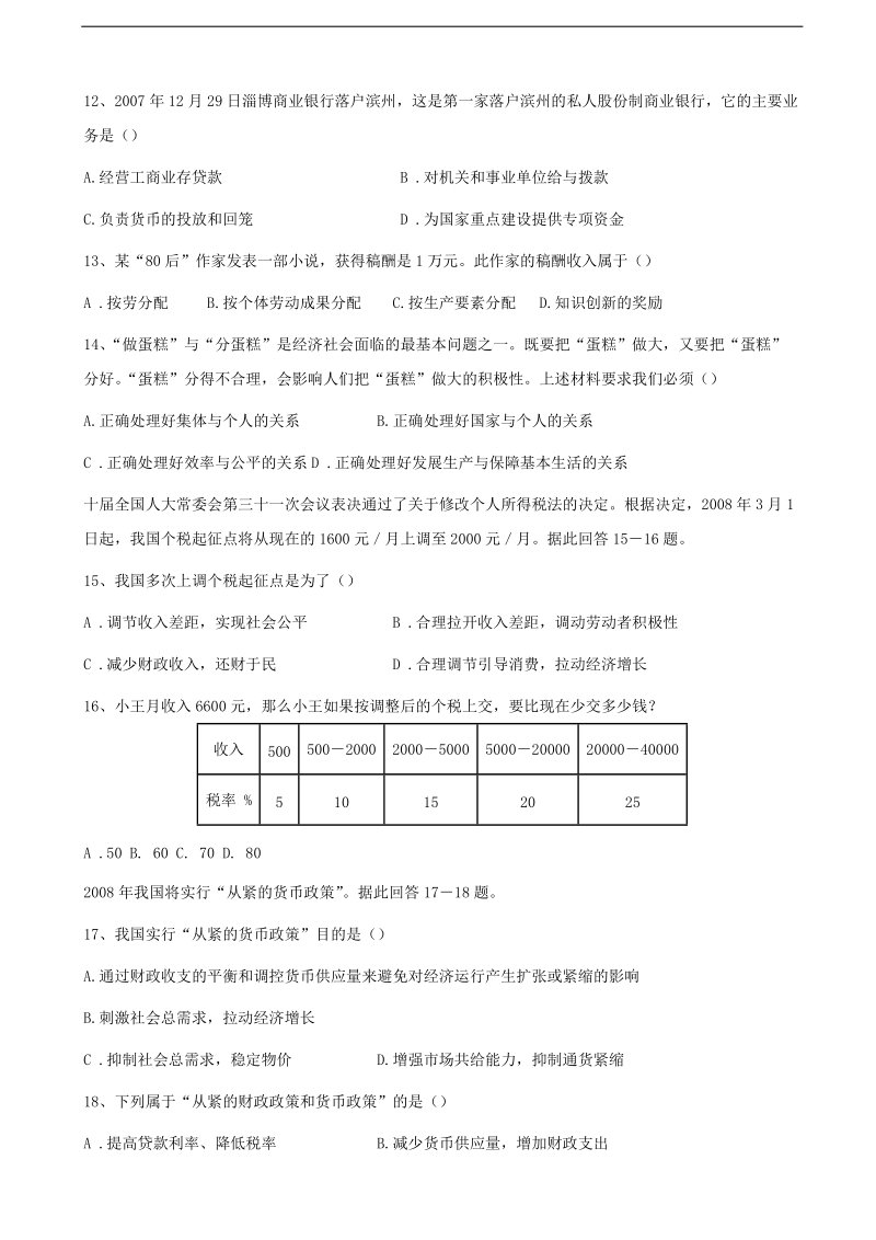 2017年吉林省松原市乾安县第七中学高三第一次模拟考试政 治试题.doc_第3页