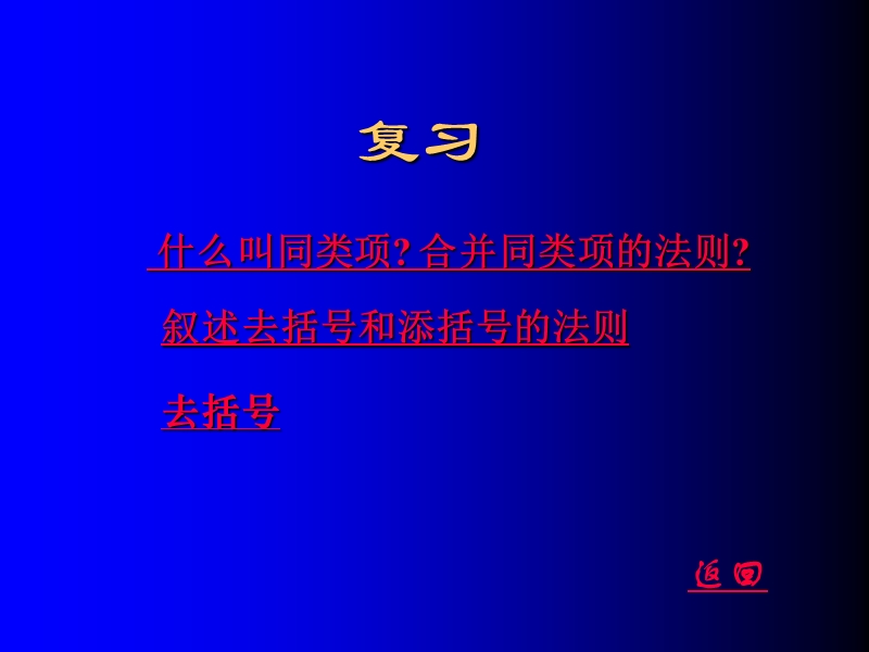 【初一数学】整式的加减3.ppt_第2页