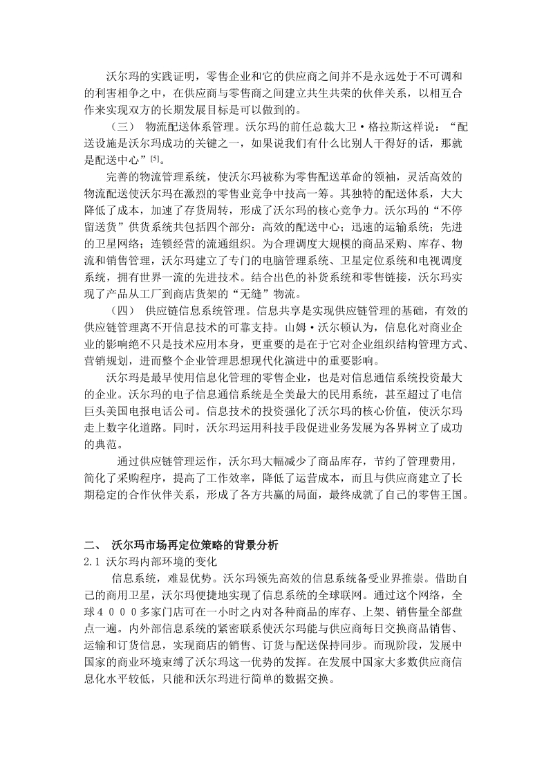 沃尔玛战略分析与实行策略.doc_第3页