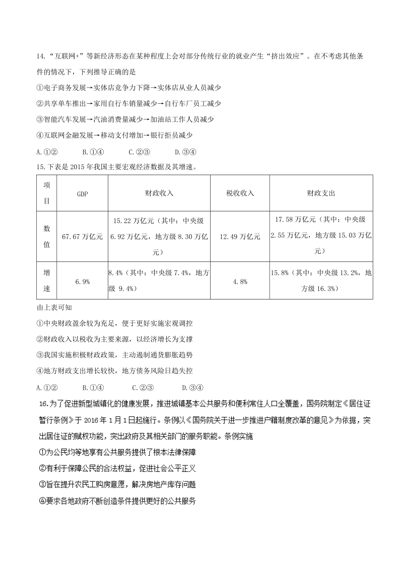 2017年吉林省长春市高三质量监测（四）文科综合政 治试题.doc_第2页