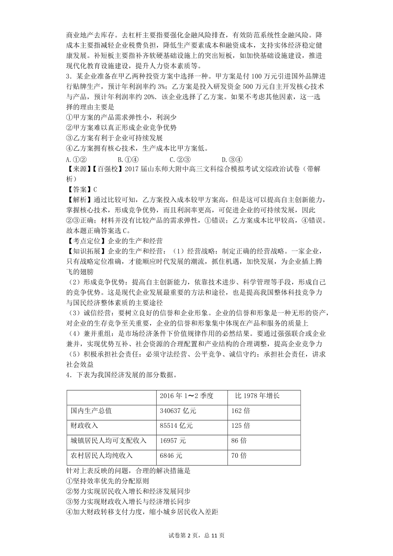 2017年山东师大附中高三文科综合模拟考试文综政 治试卷（解析版）.doc_第2页