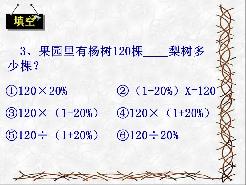 百分数应用题课件5.ppt_第3页