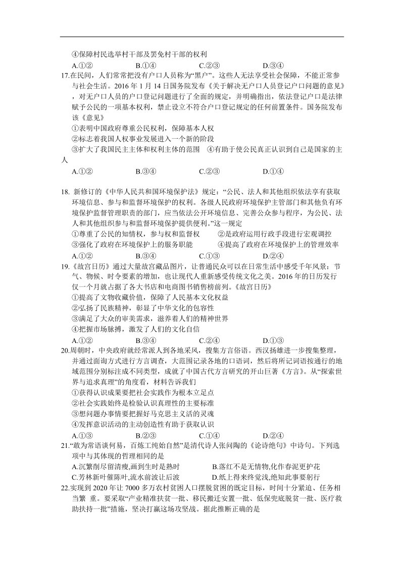 2017年湖北省武汉二中高三模拟训练文综政 治试题（一）.doc_第2页