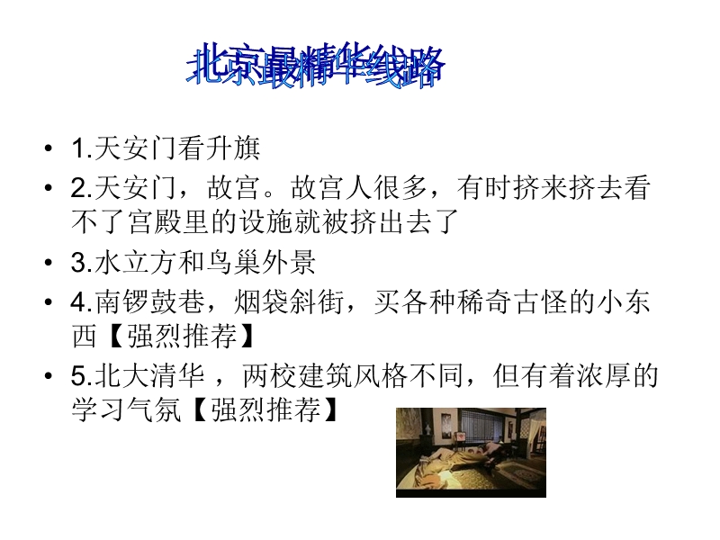 阿七的北京.ppt_第3页