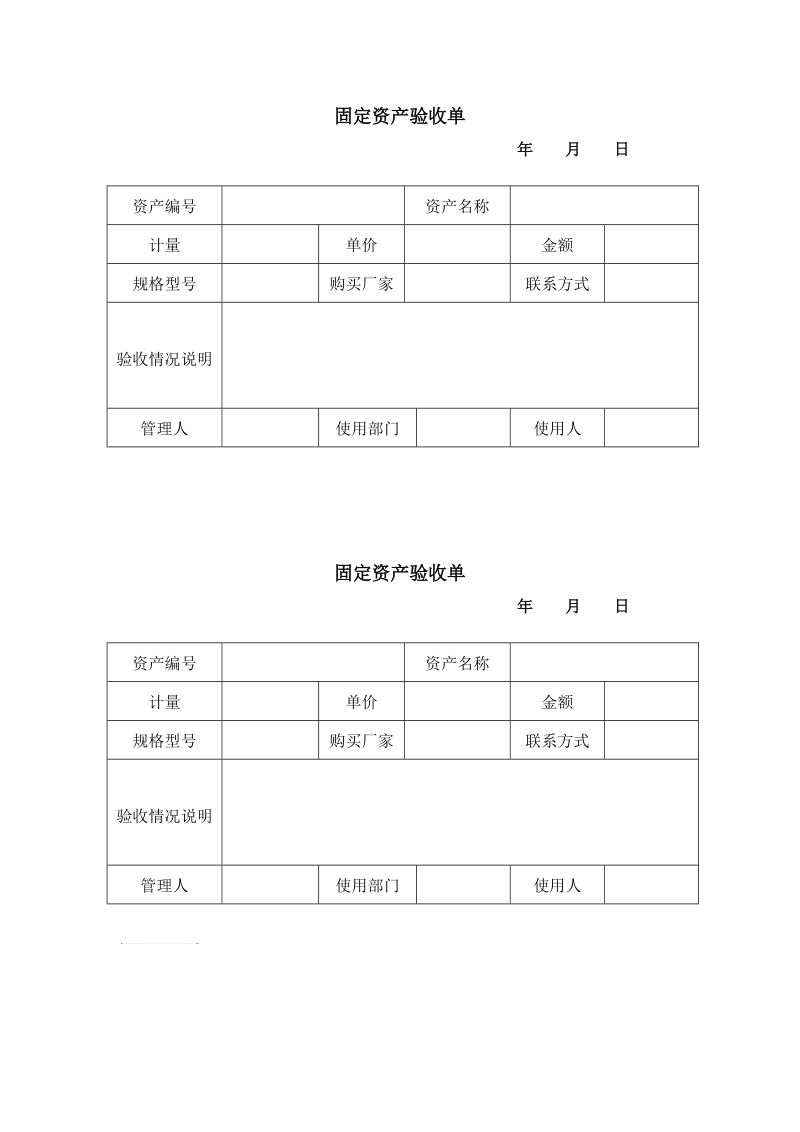 固定资产验收单--2个.doc_第1页