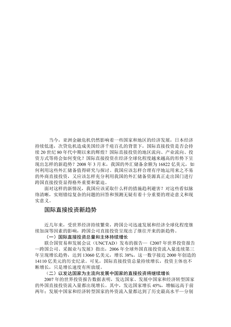 论国际直接投资方针策略.doc_第2页